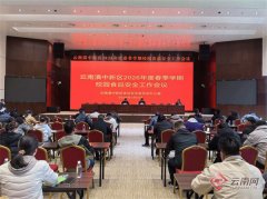 <b>鞭策校园食物平安从“被动整改”转为“自动规</b>